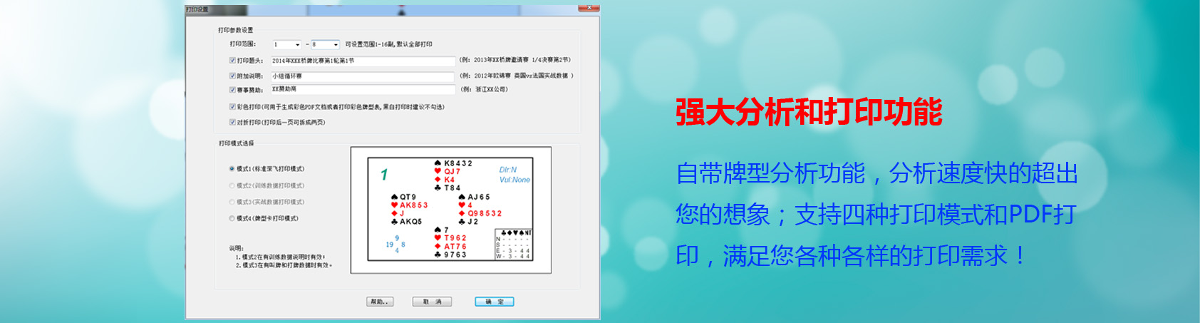 分析和打印宣传图片